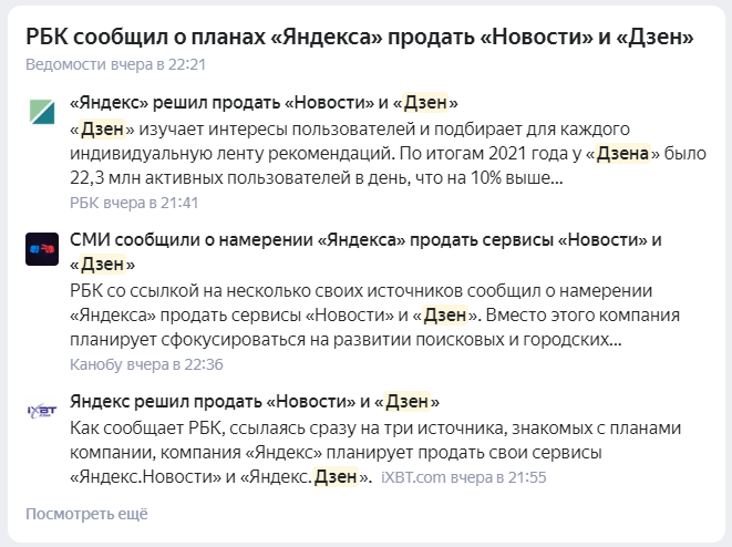 РБК сообщил о том, что Яндекс продает Дзен